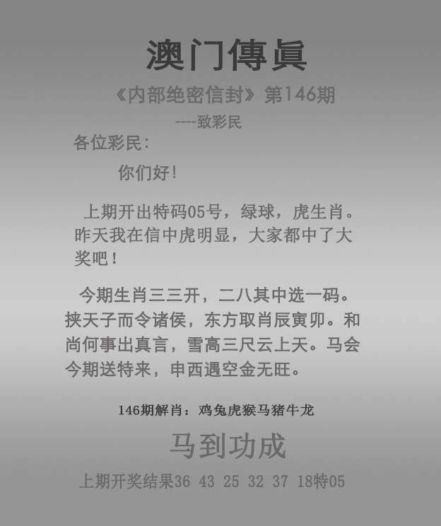 146期澳门传真[图]